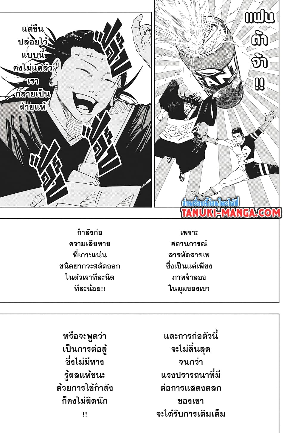 Jujutsu Kaisen page 16