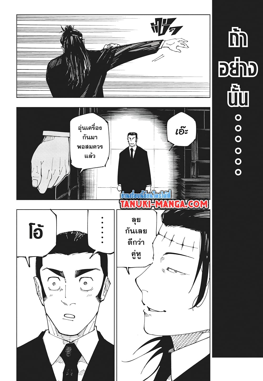 Jujutsu Kaisen page 17