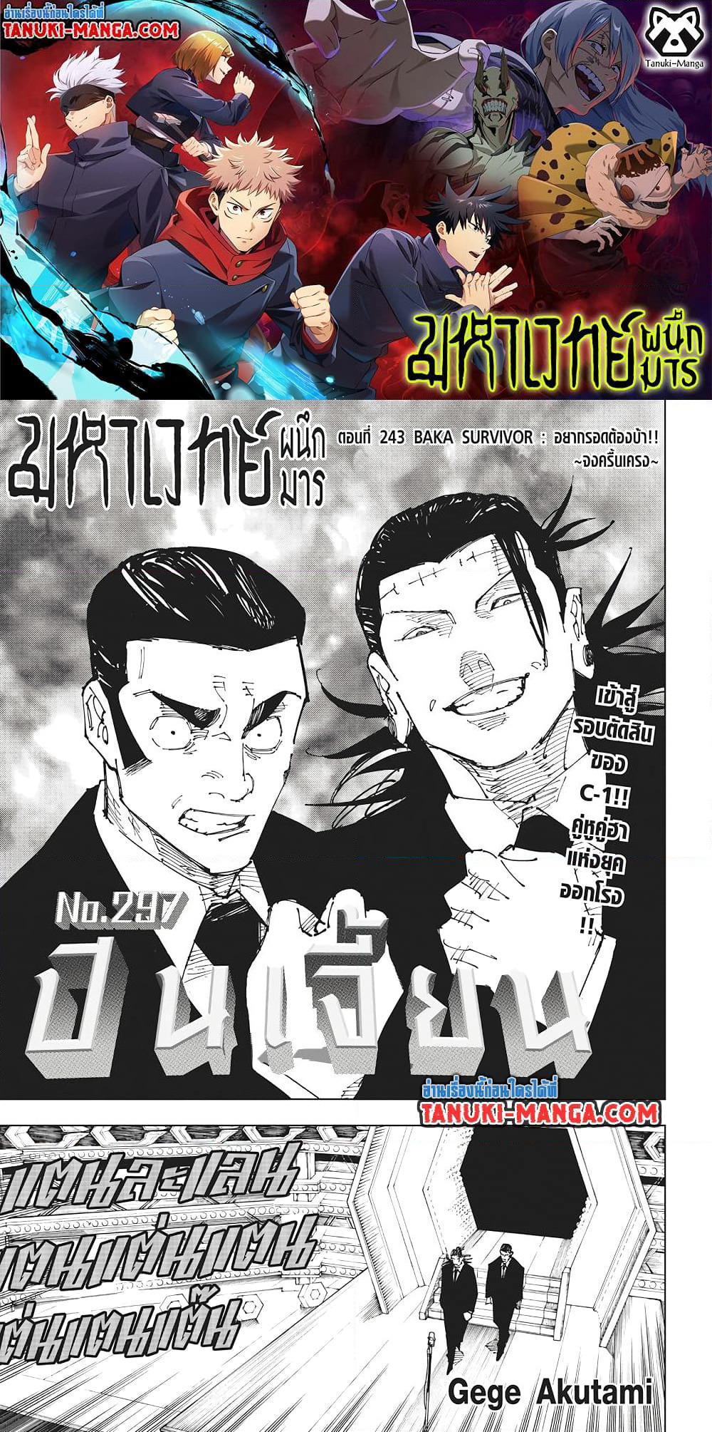 Jujutsu Kaisen page 1