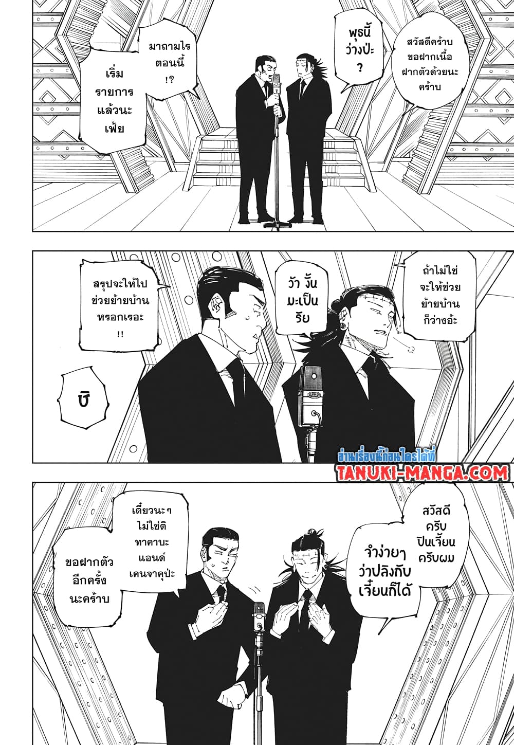 Jujutsu Kaisen page 2