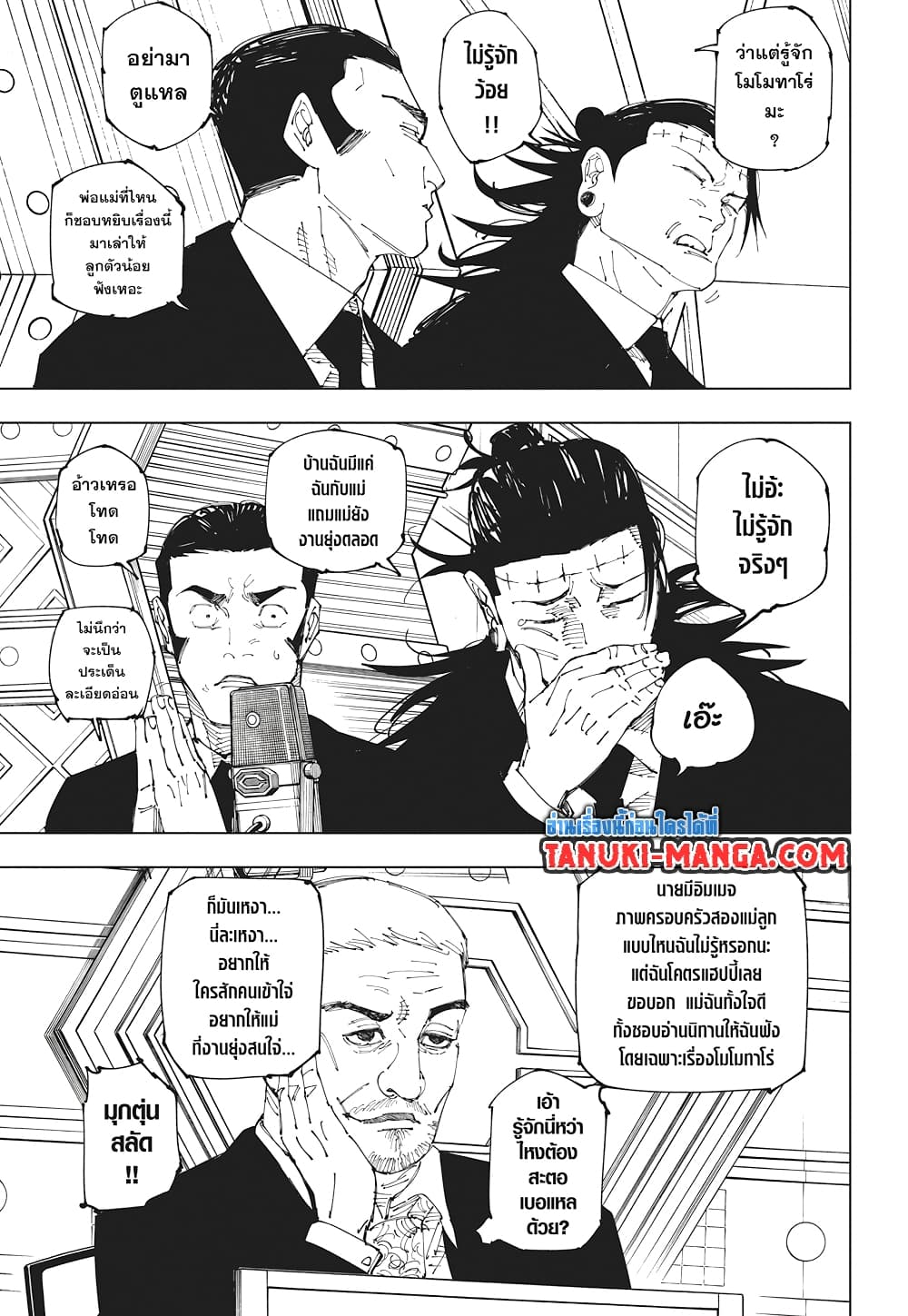 Jujutsu Kaisen page 3