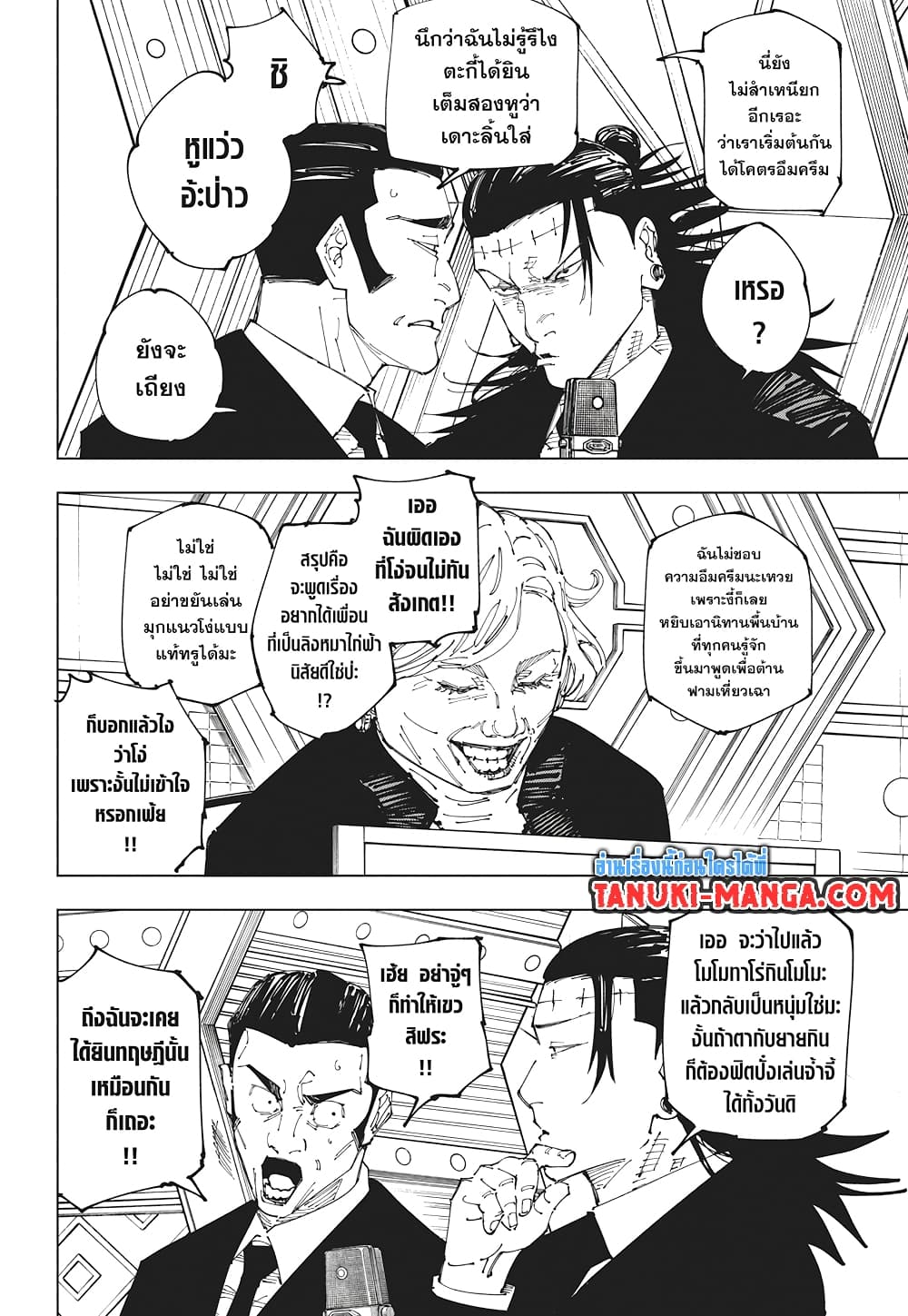 Jujutsu Kaisen page 4
