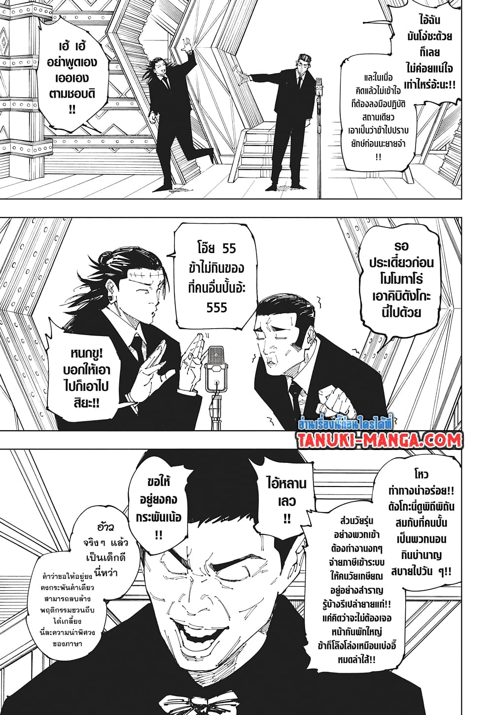 Jujutsu Kaisen page 5