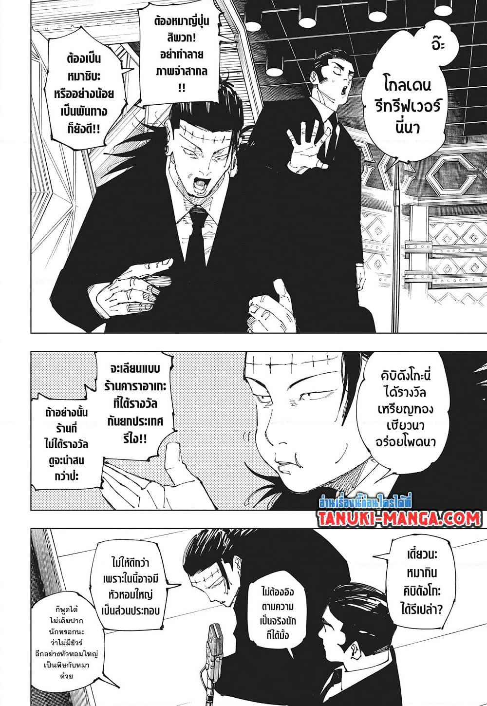 Jujutsu Kaisen page 6