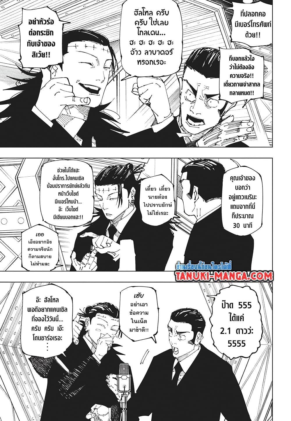 Jujutsu Kaisen page 7