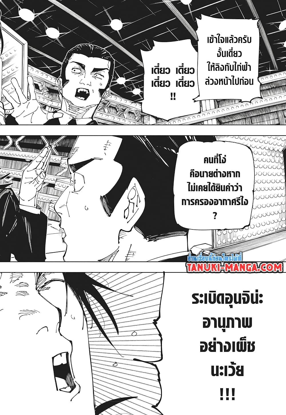 Jujutsu Kaisen page 8