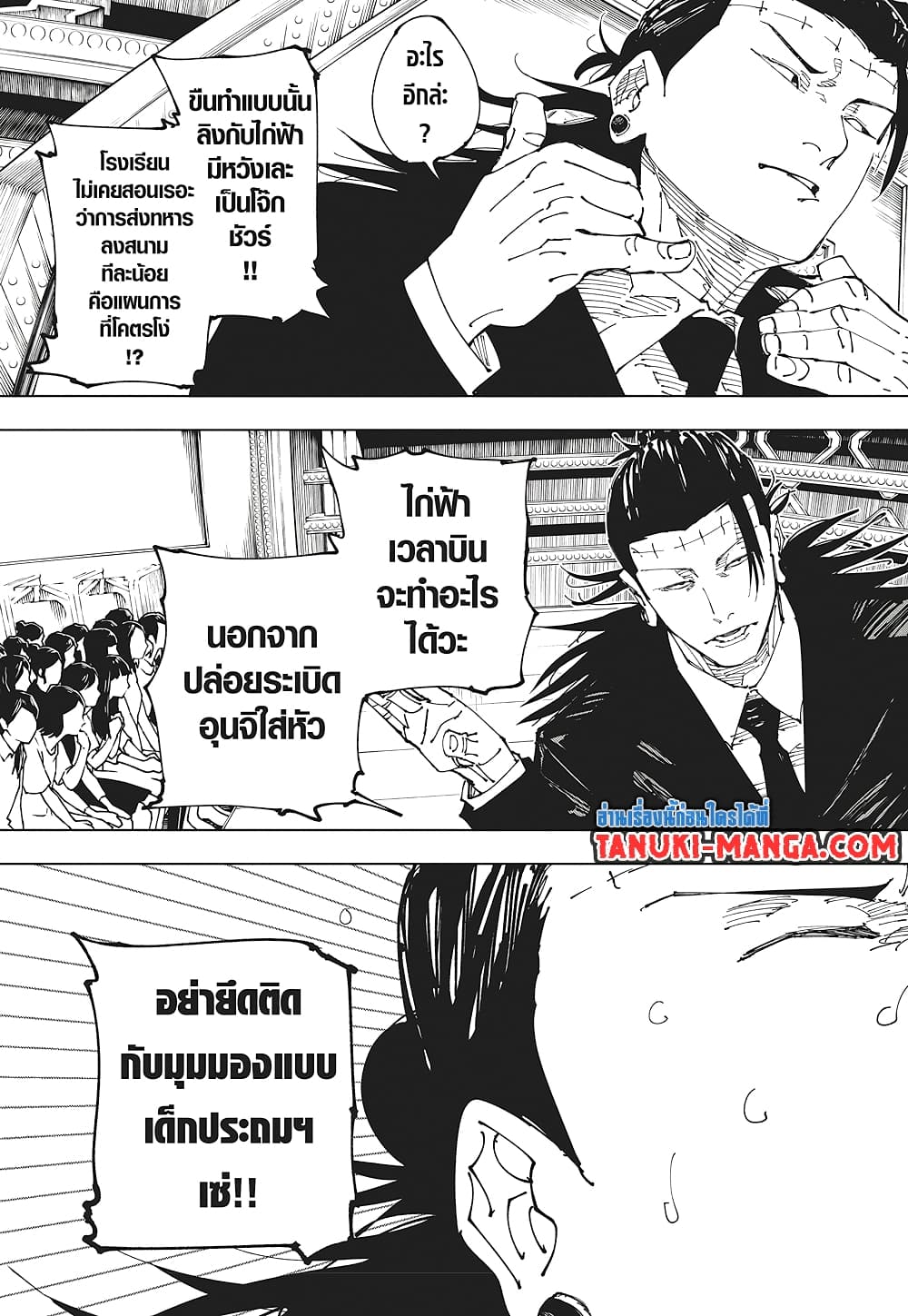 Jujutsu Kaisen page 9