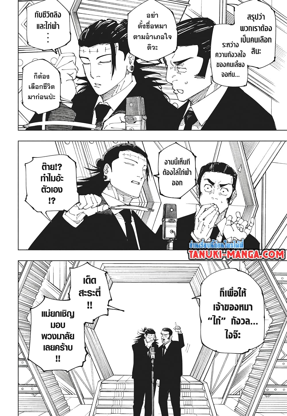 Jujutsu Kaisen page 10