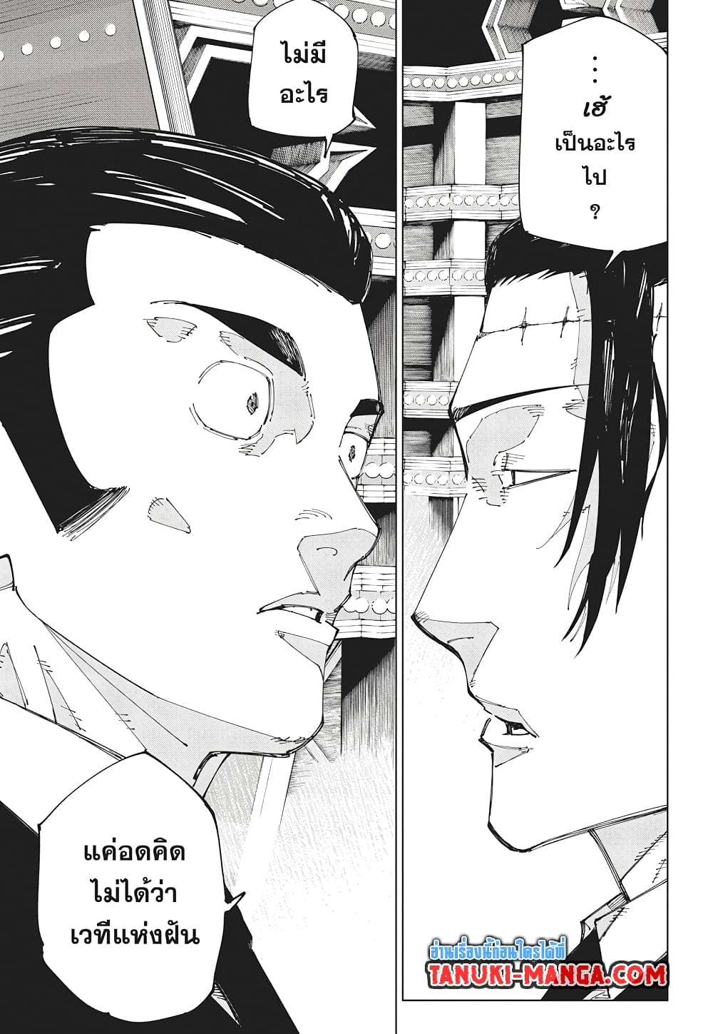 Jujutsu Kaisen page 11