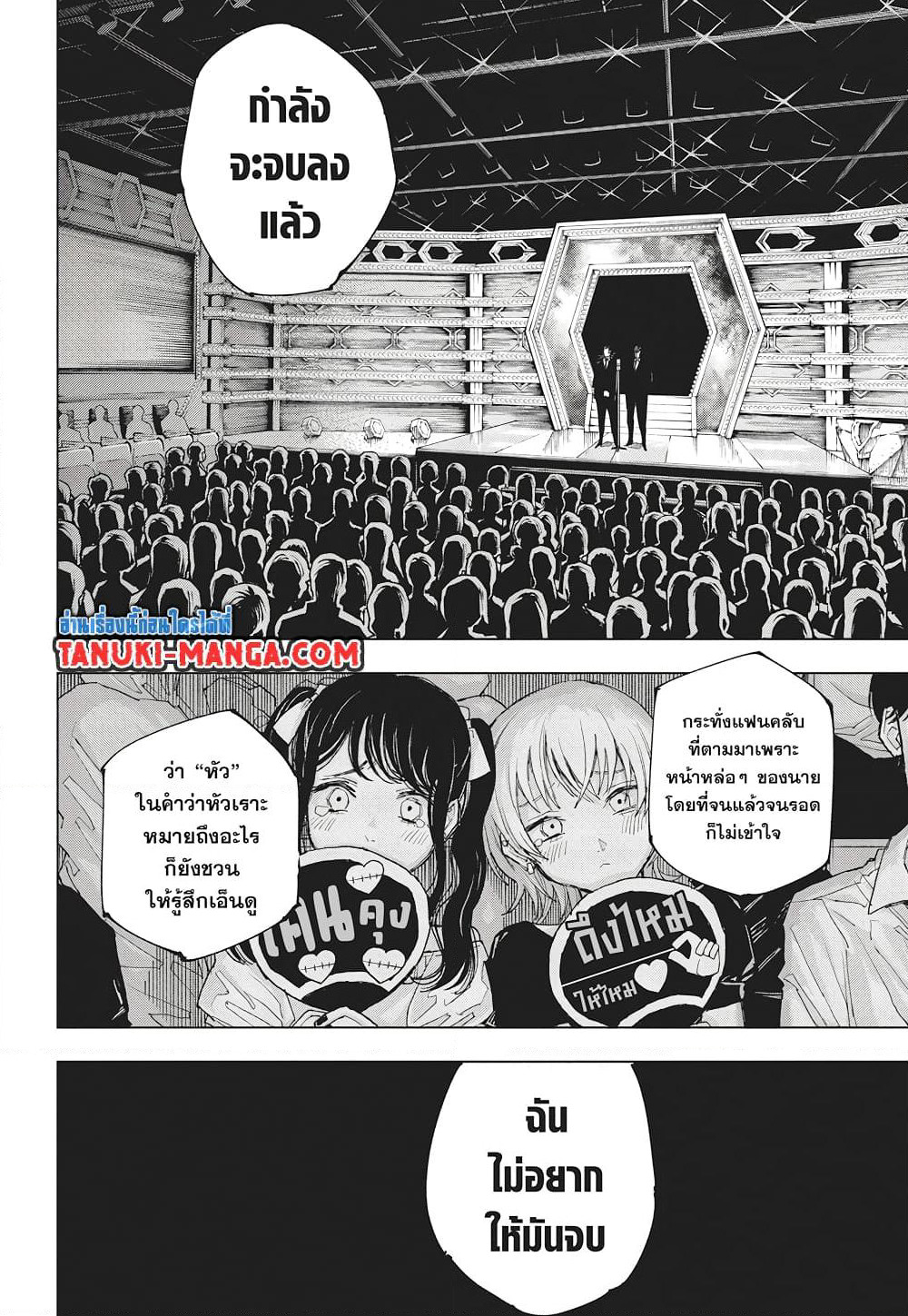 Jujutsu Kaisen page 12