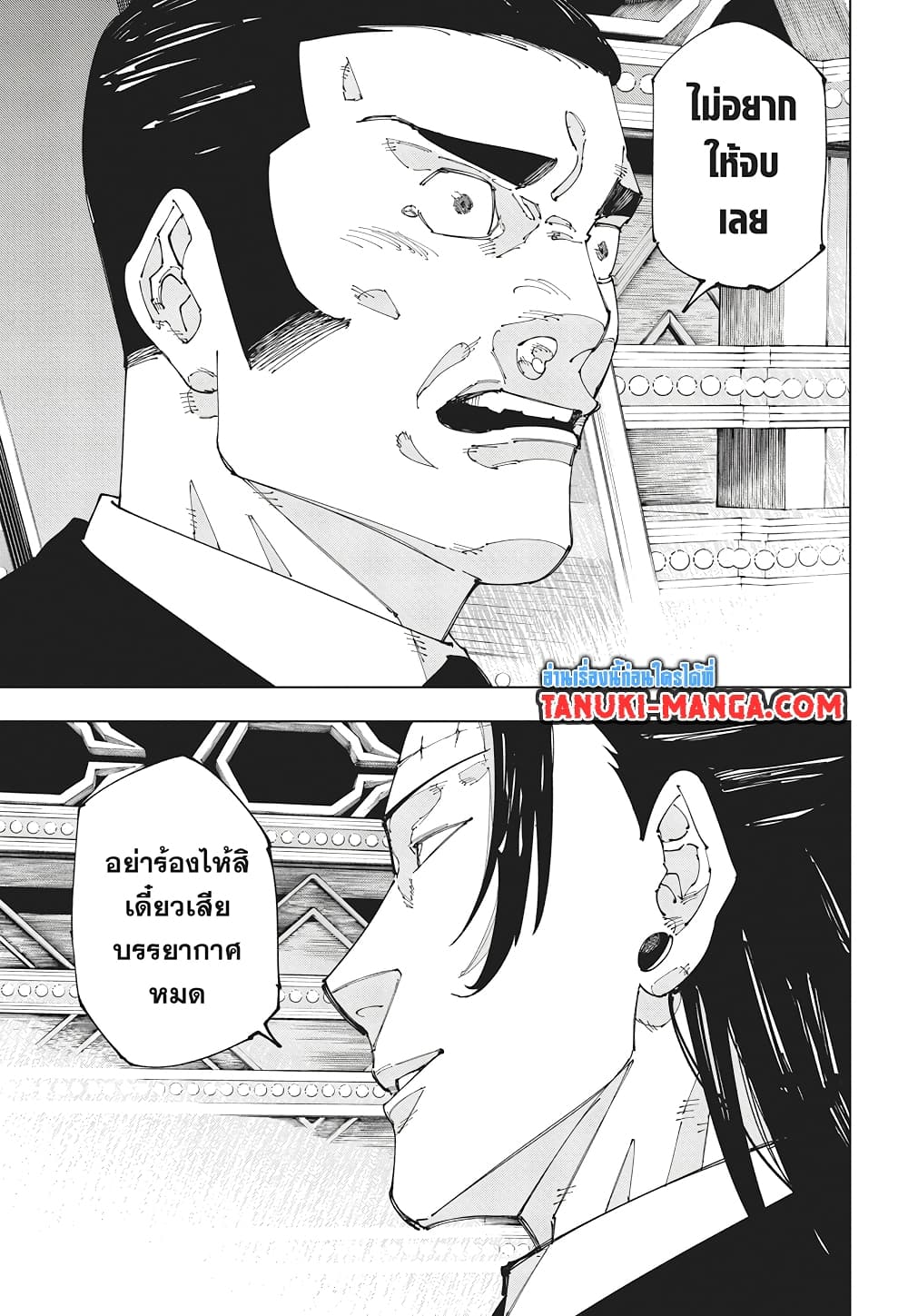 Jujutsu Kaisen page 13