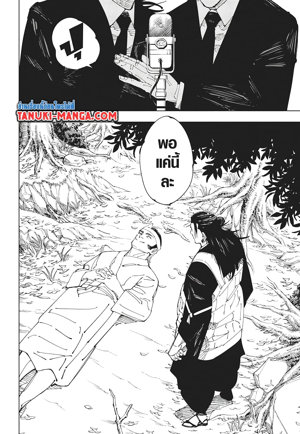 Jujutsu Kaisen page 14