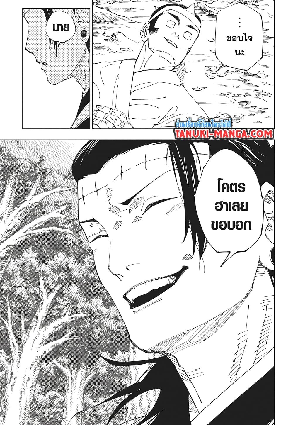 Jujutsu Kaisen page 15