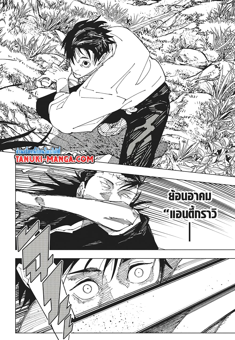 Jujutsu Kaisen page 16