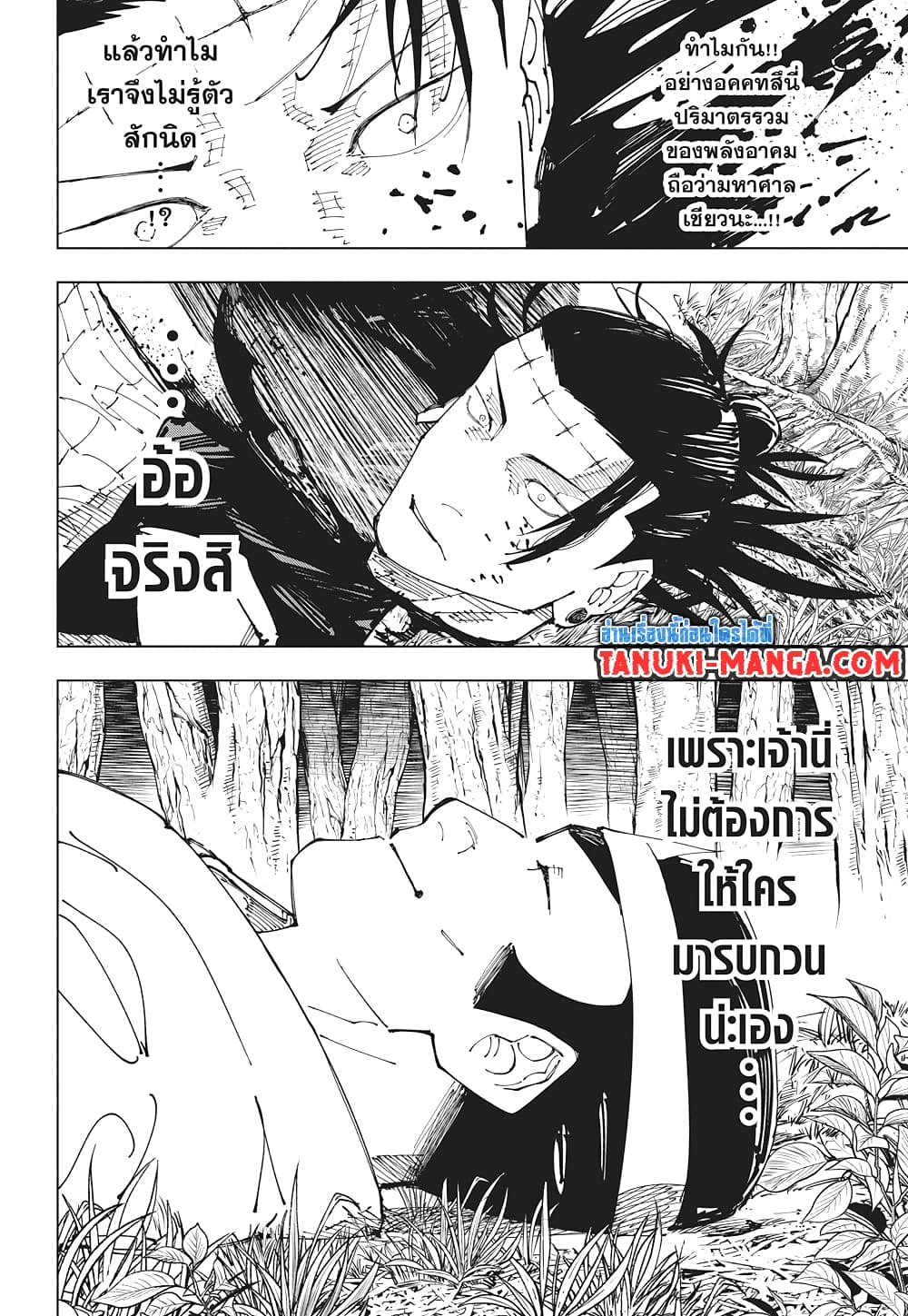 Jujutsu Kaisen page 18
