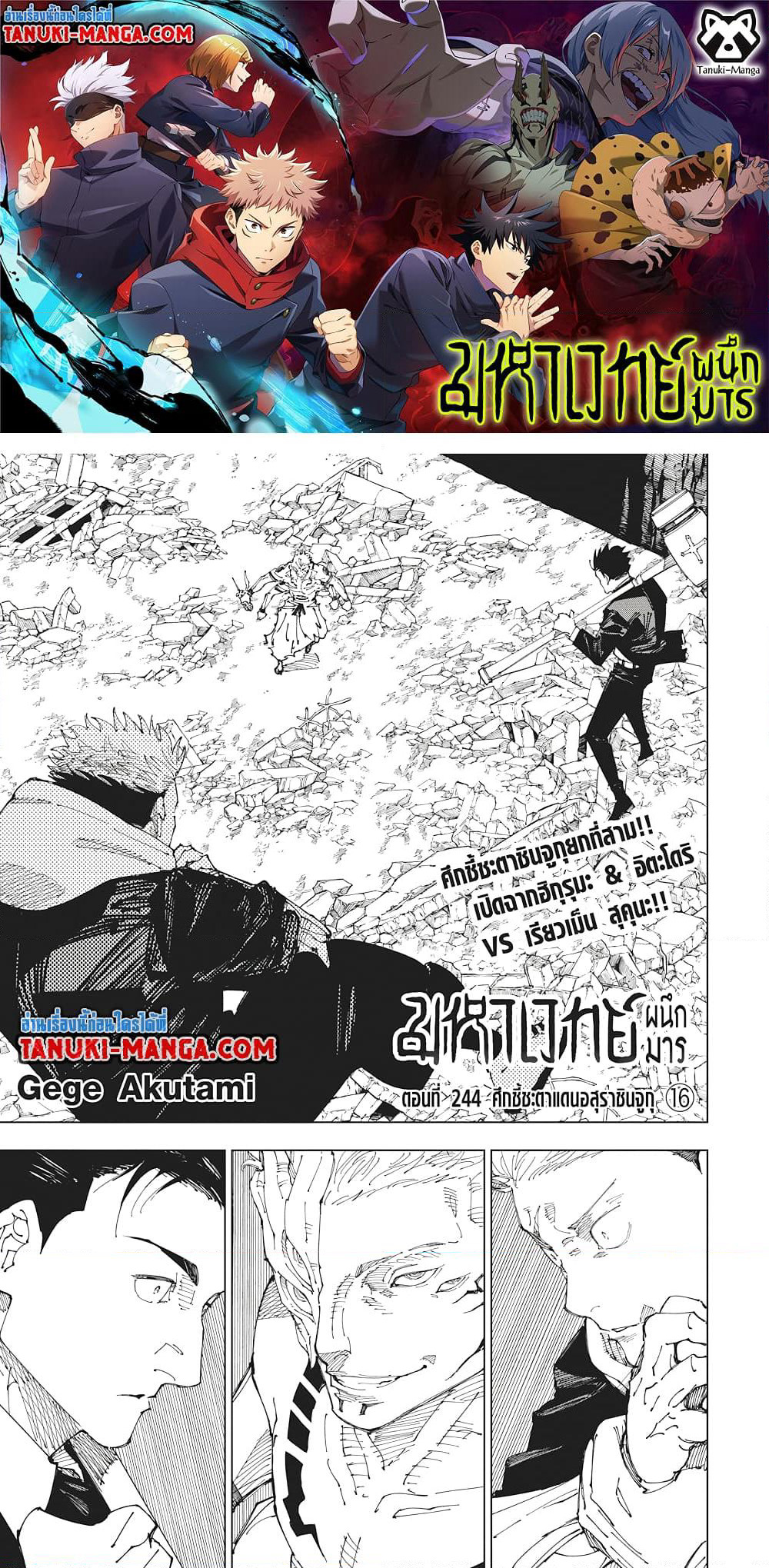 Jujutsu Kaisen page 1