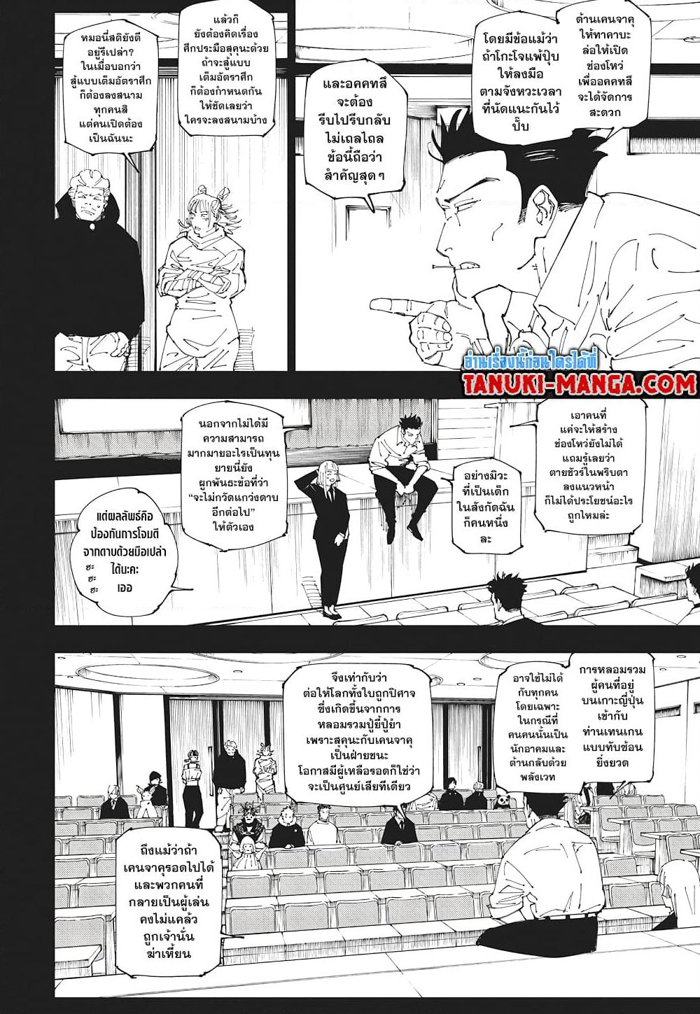 Jujutsu Kaisen page 2