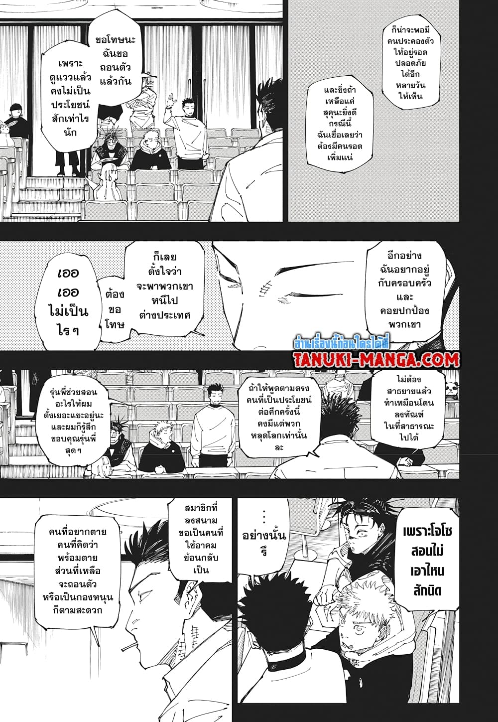 Jujutsu Kaisen page 3