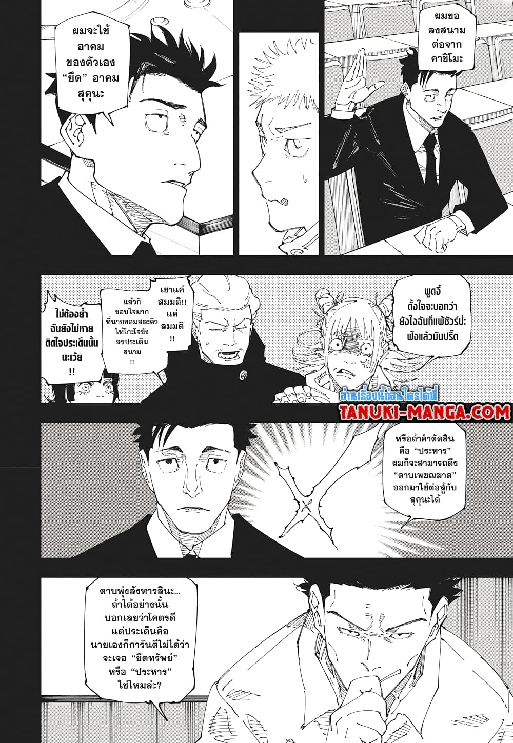 Jujutsu Kaisen page 4