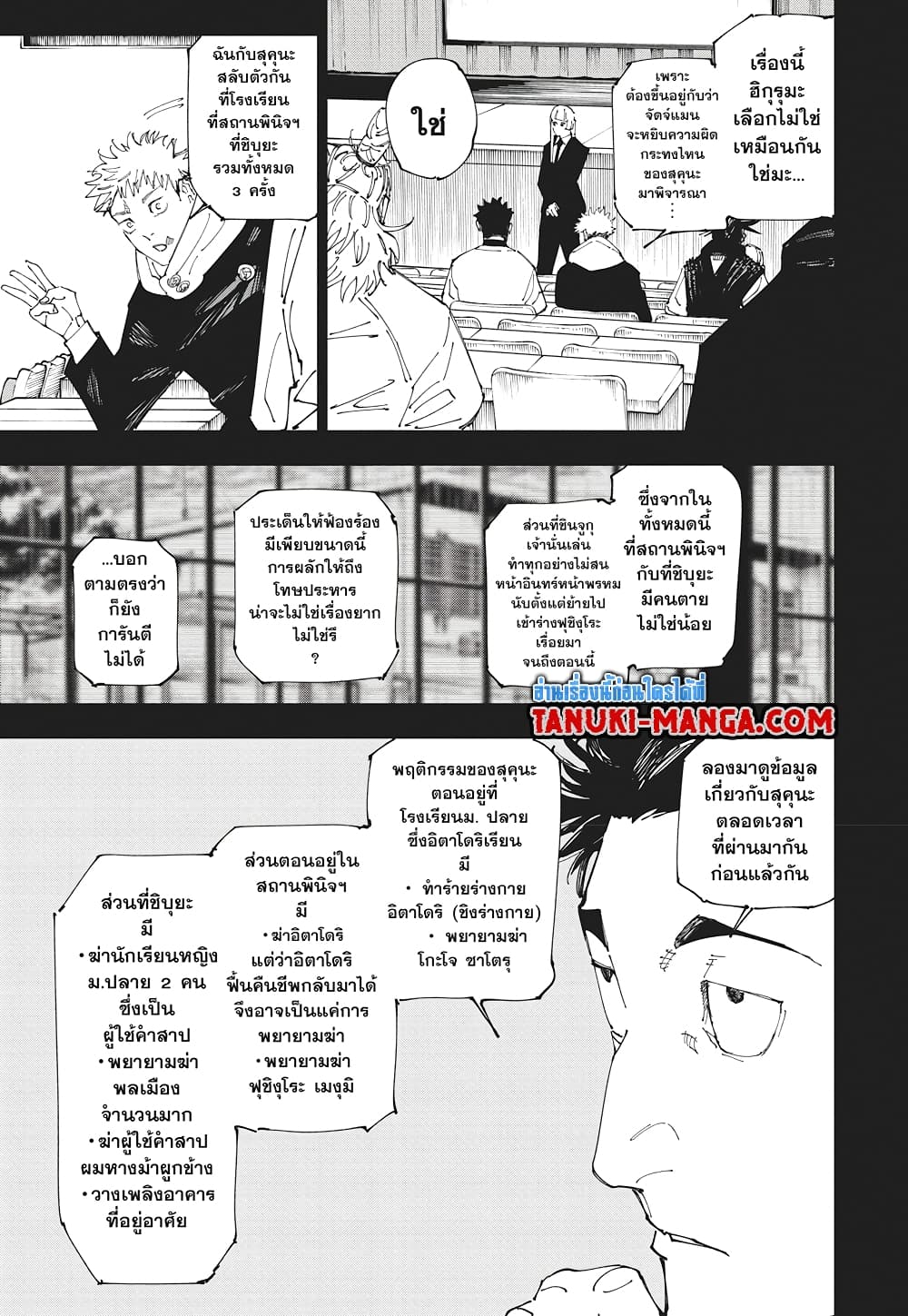 Jujutsu Kaisen page 5