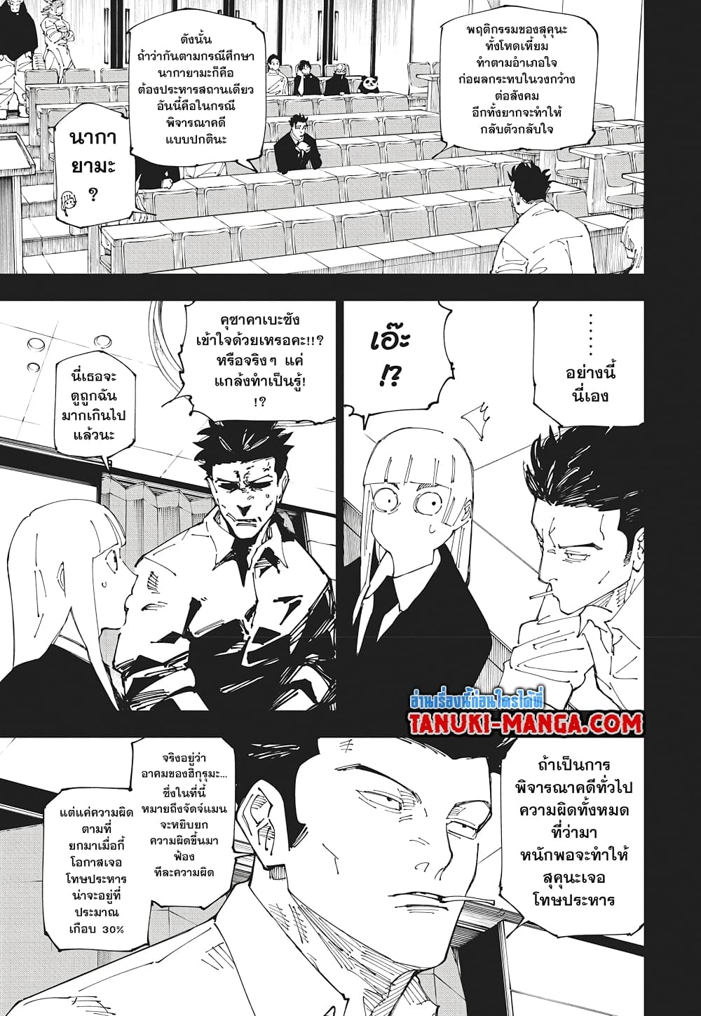 Jujutsu Kaisen page 7