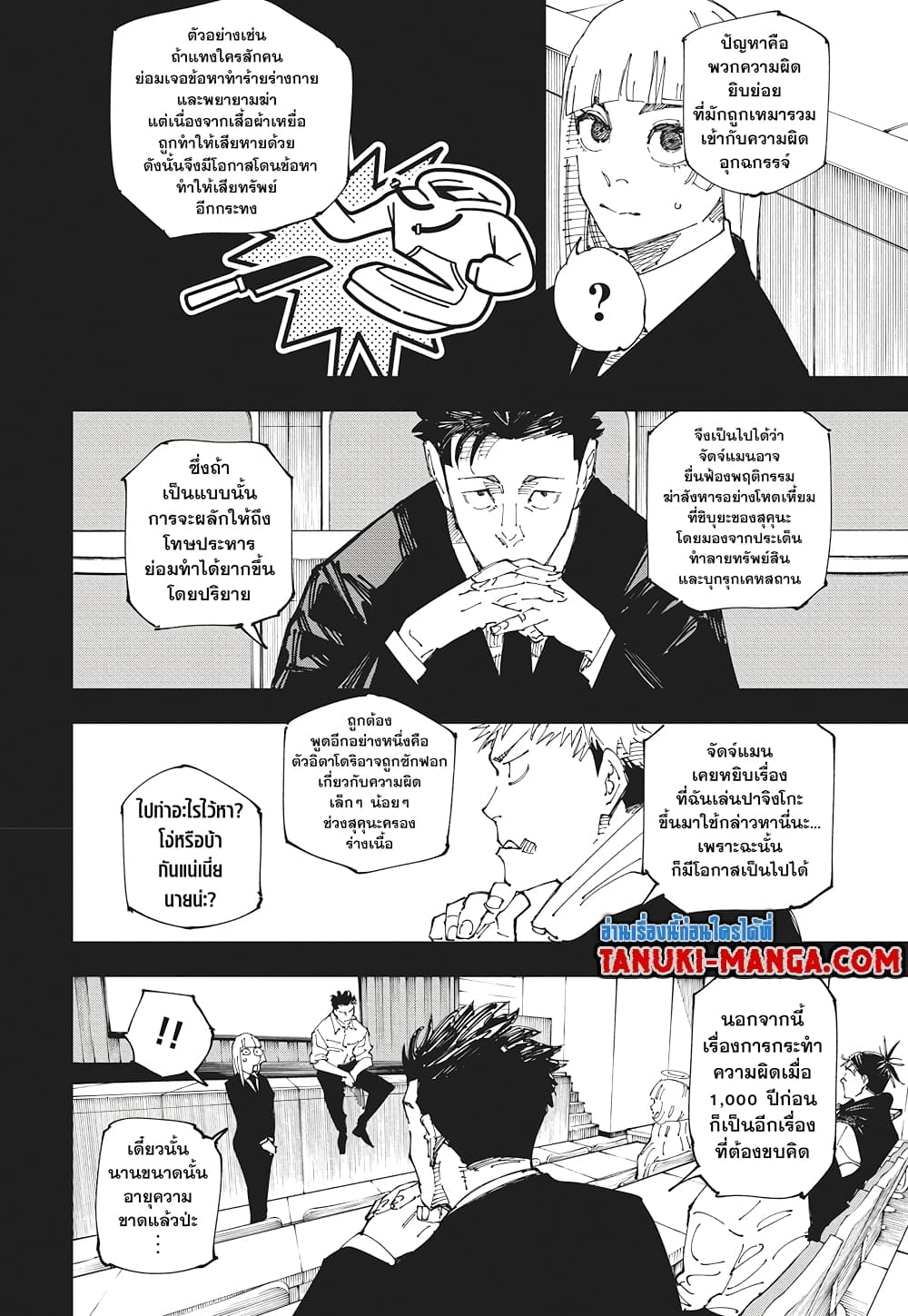 Jujutsu Kaisen page 8