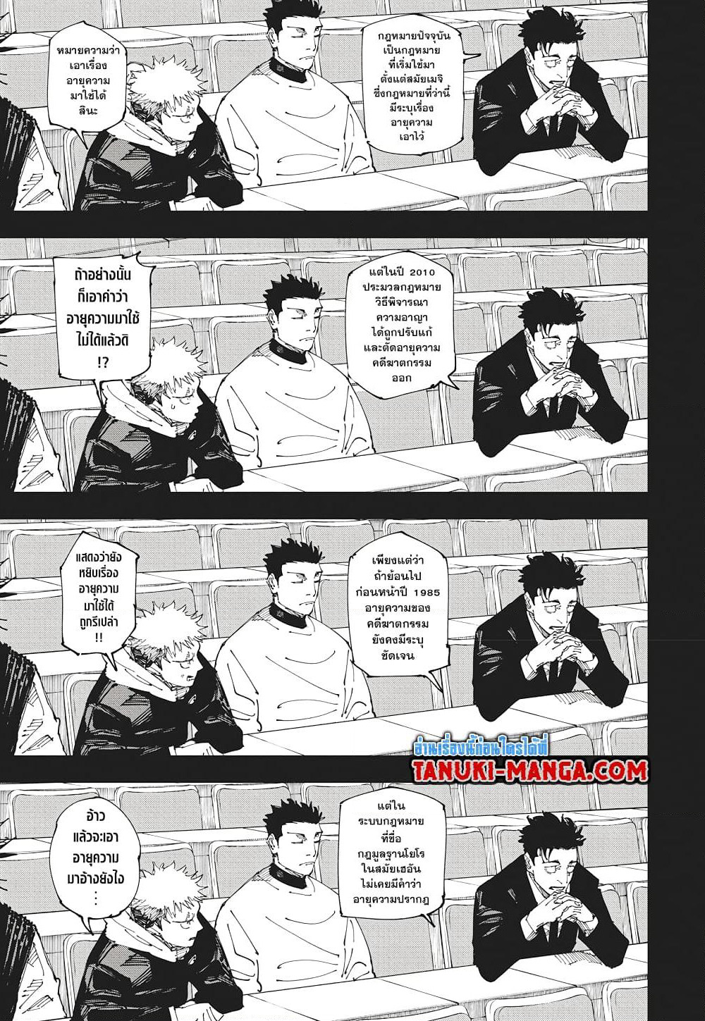 Jujutsu Kaisen page 9