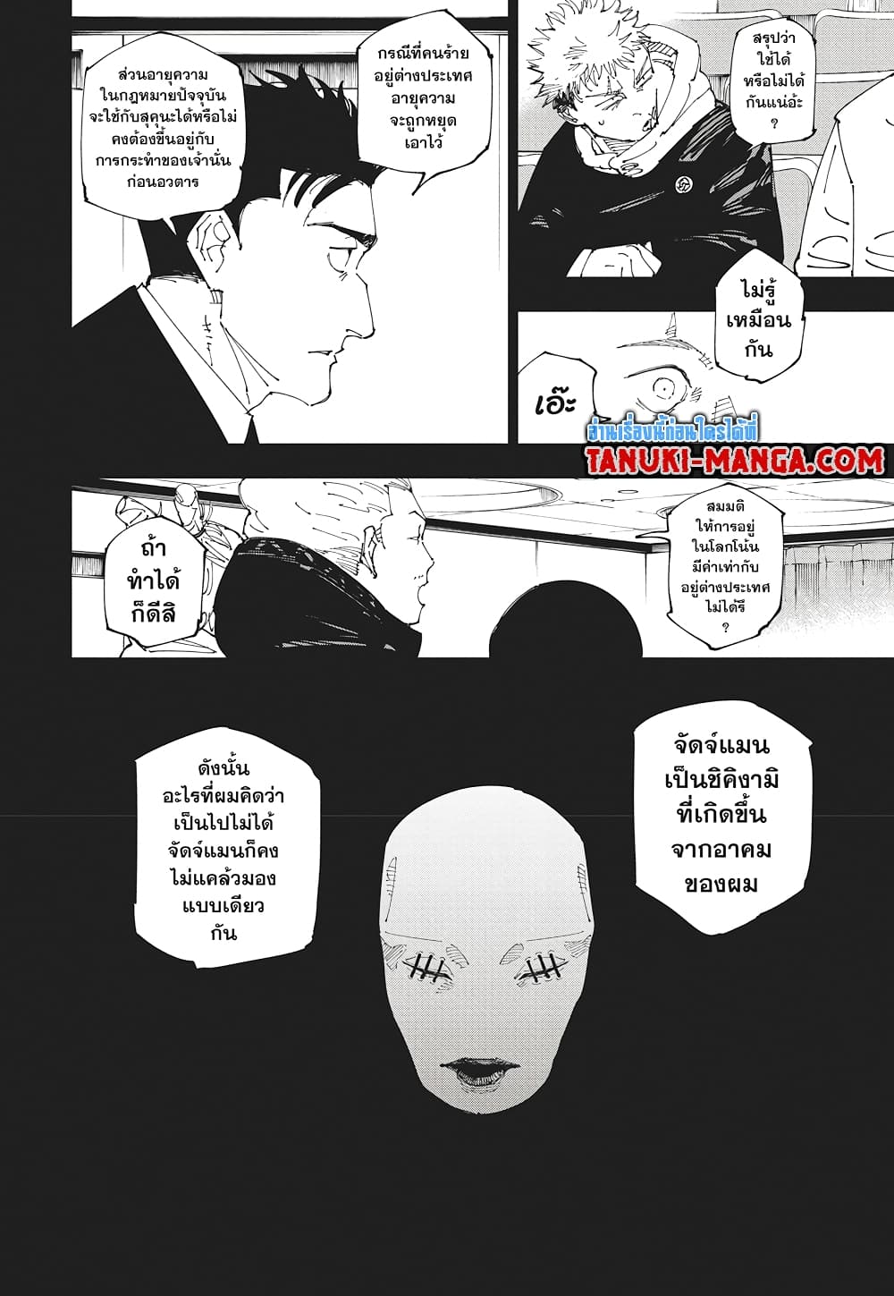 Jujutsu Kaisen page 10
