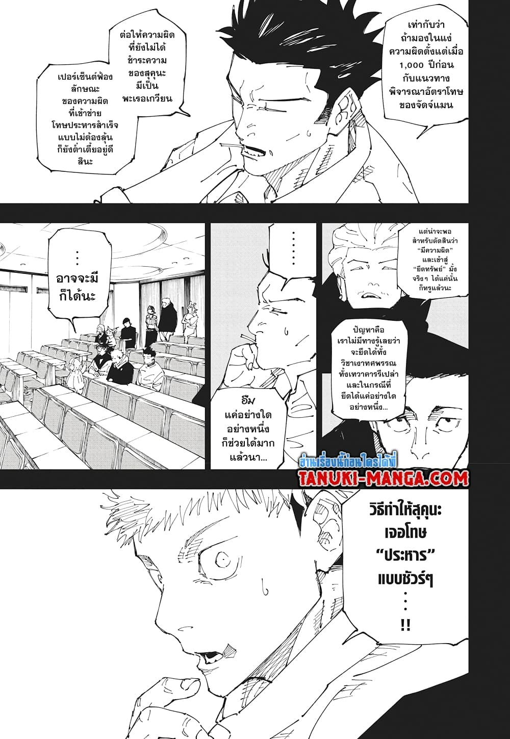Jujutsu Kaisen page 11