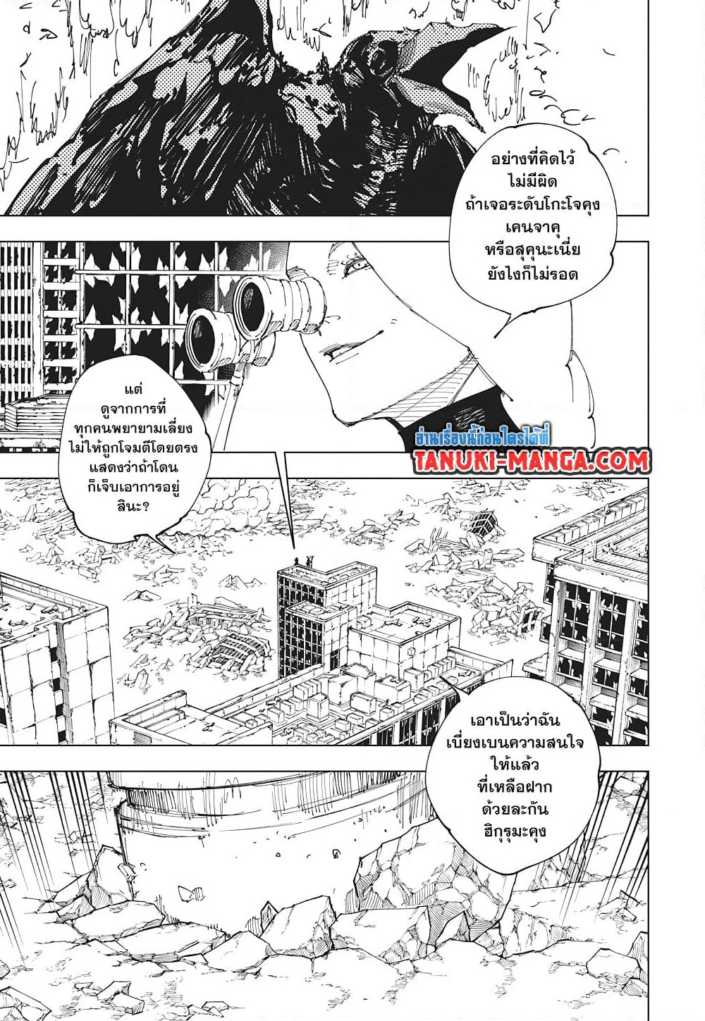 Jujutsu Kaisen page 13