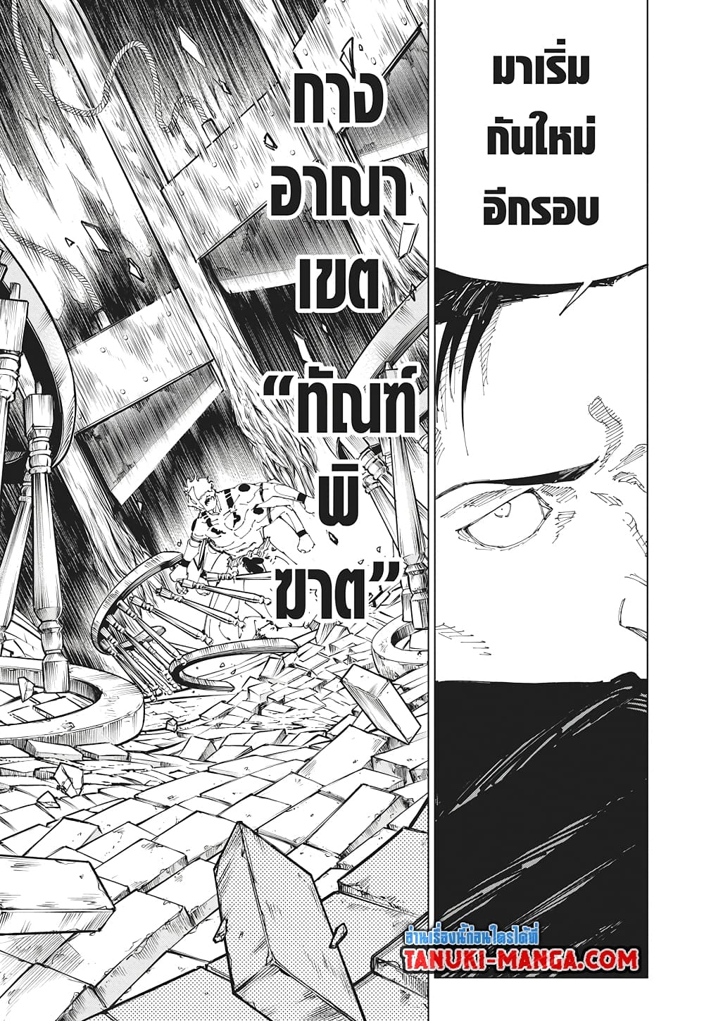 Jujutsu Kaisen page 17