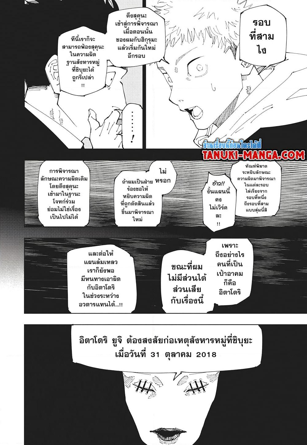 Jujutsu Kaisen page 18