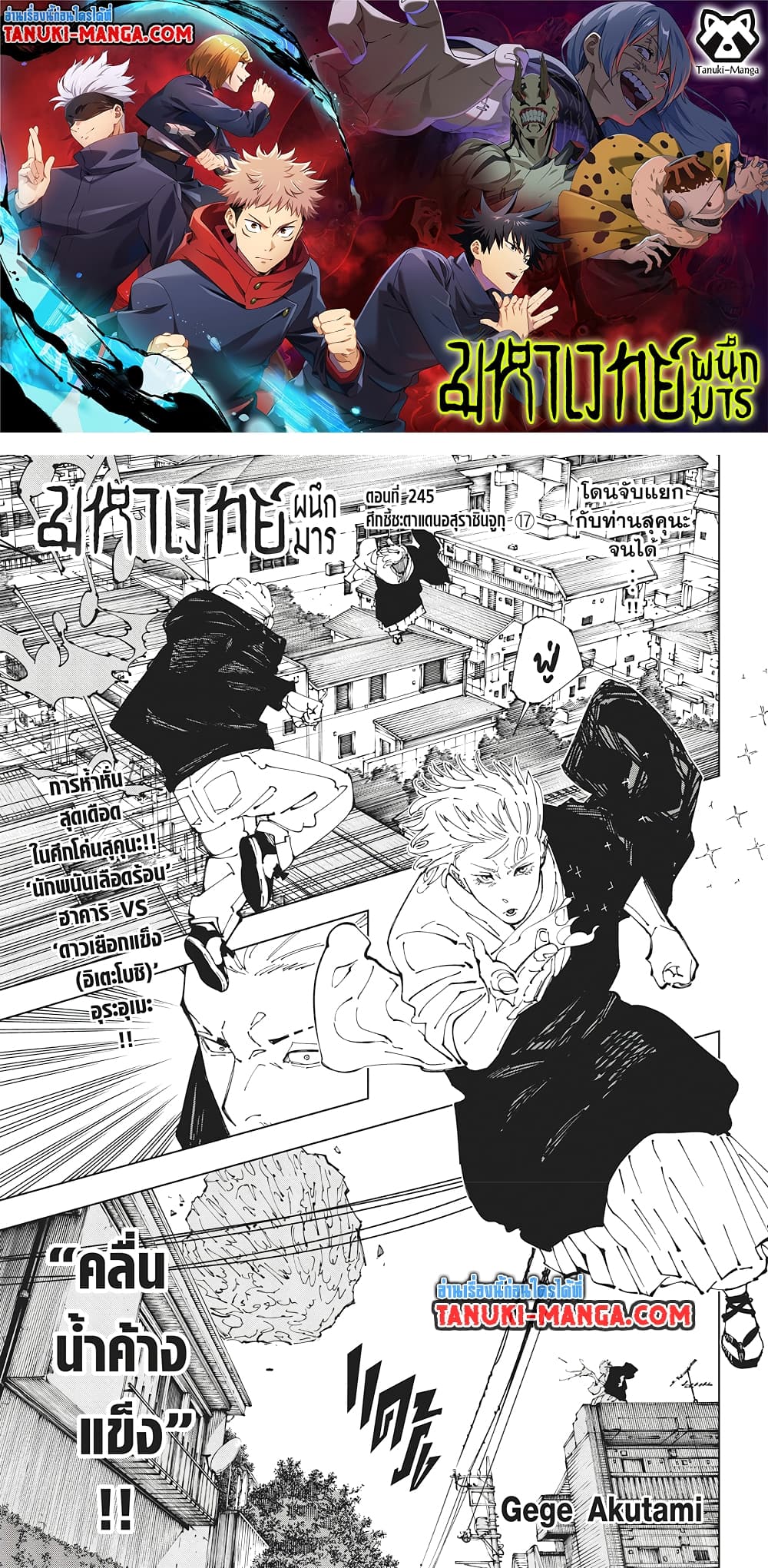 Jujutsu Kaisen page 1