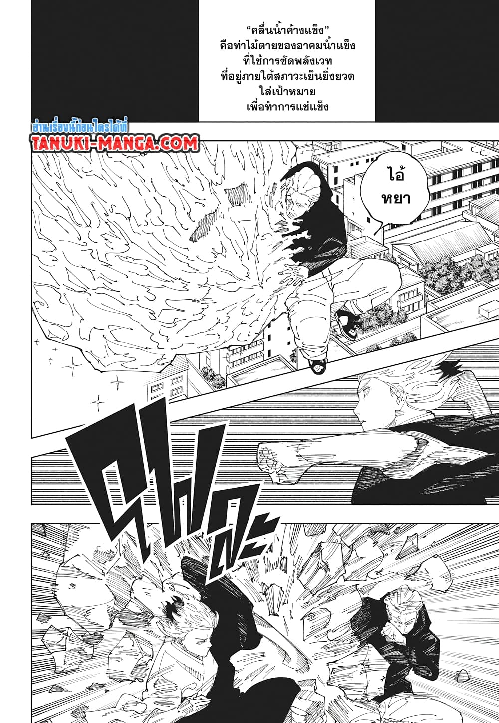 Jujutsu Kaisen page 2