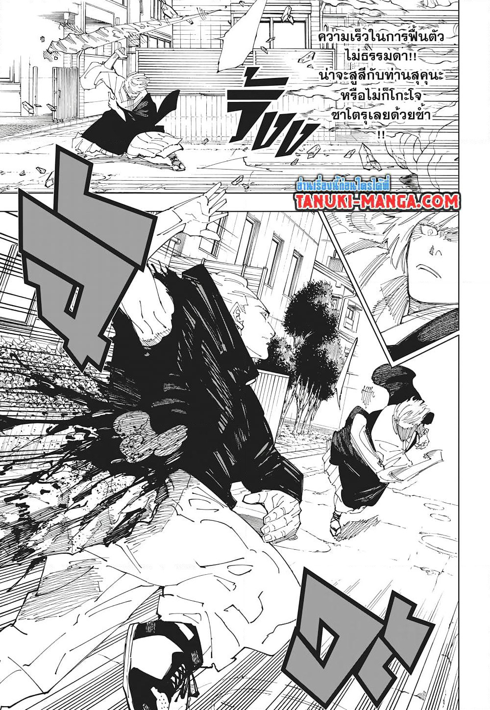 Jujutsu Kaisen page 5