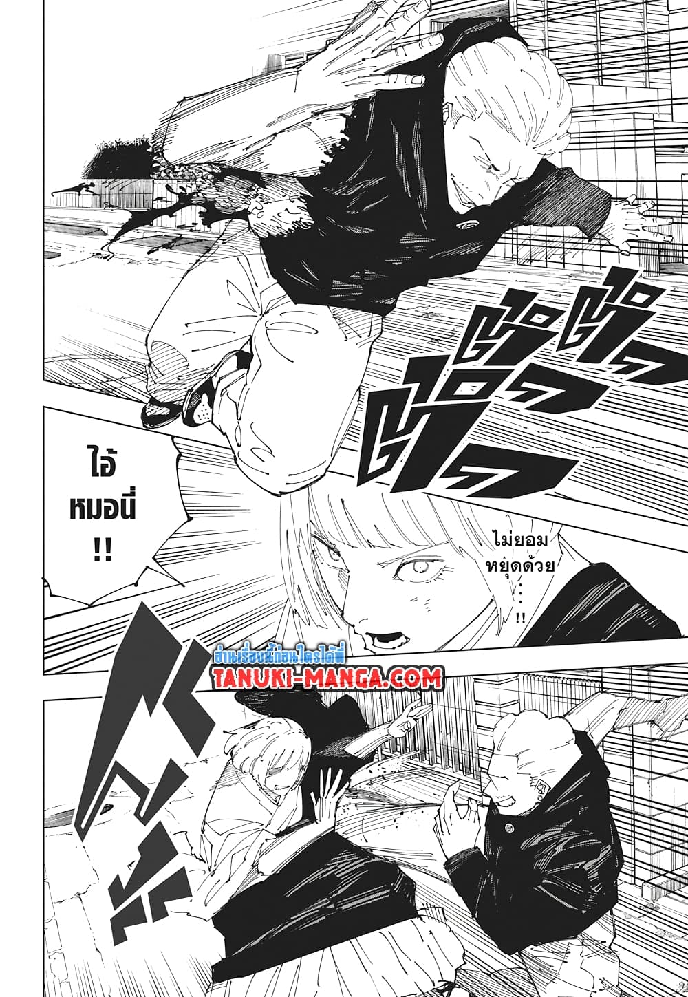 Jujutsu Kaisen page 6