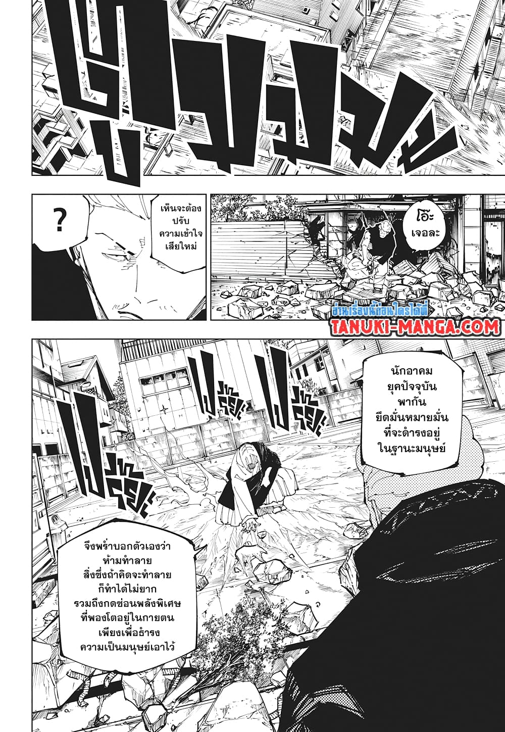 Jujutsu Kaisen page 8