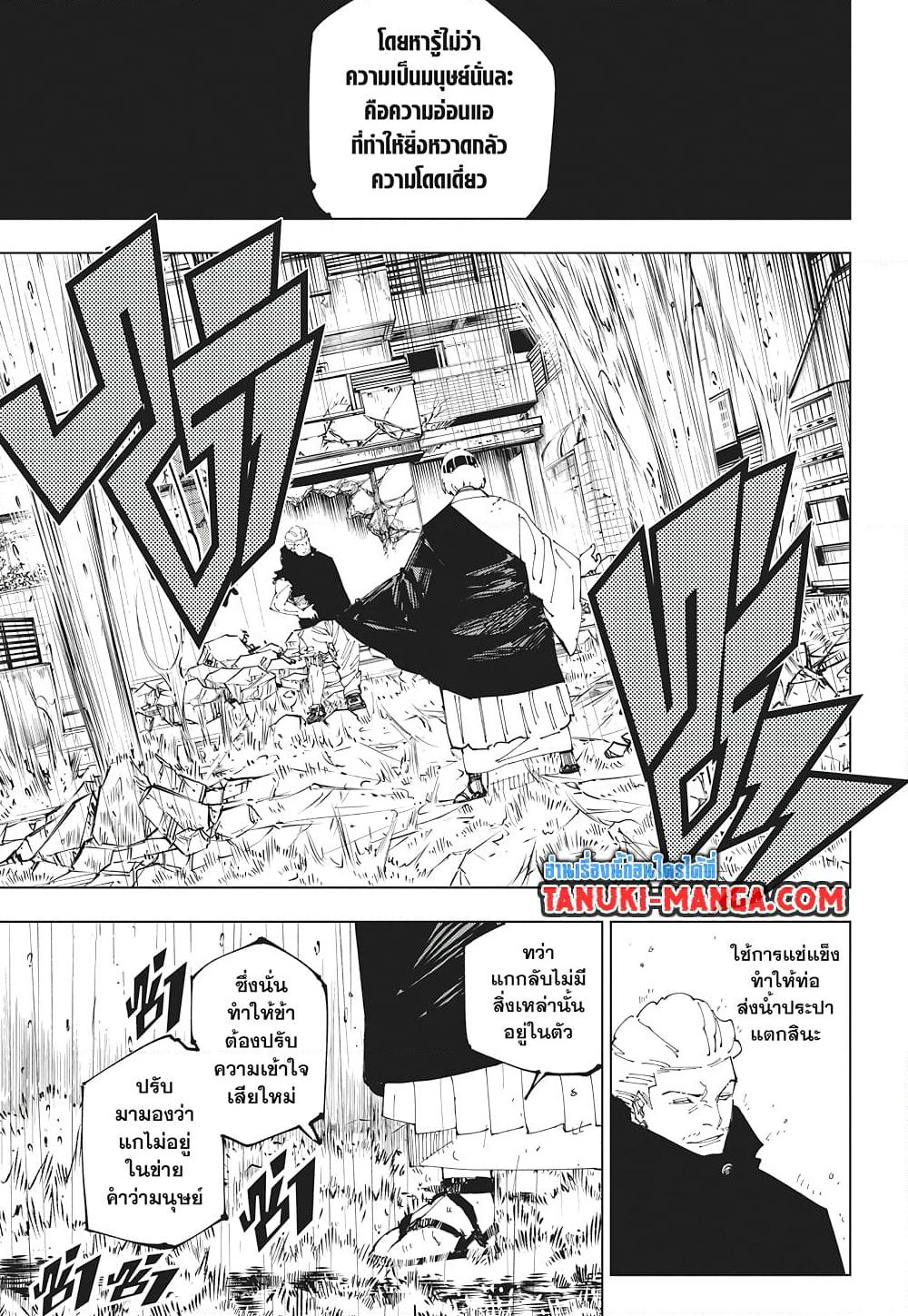 Jujutsu Kaisen page 9