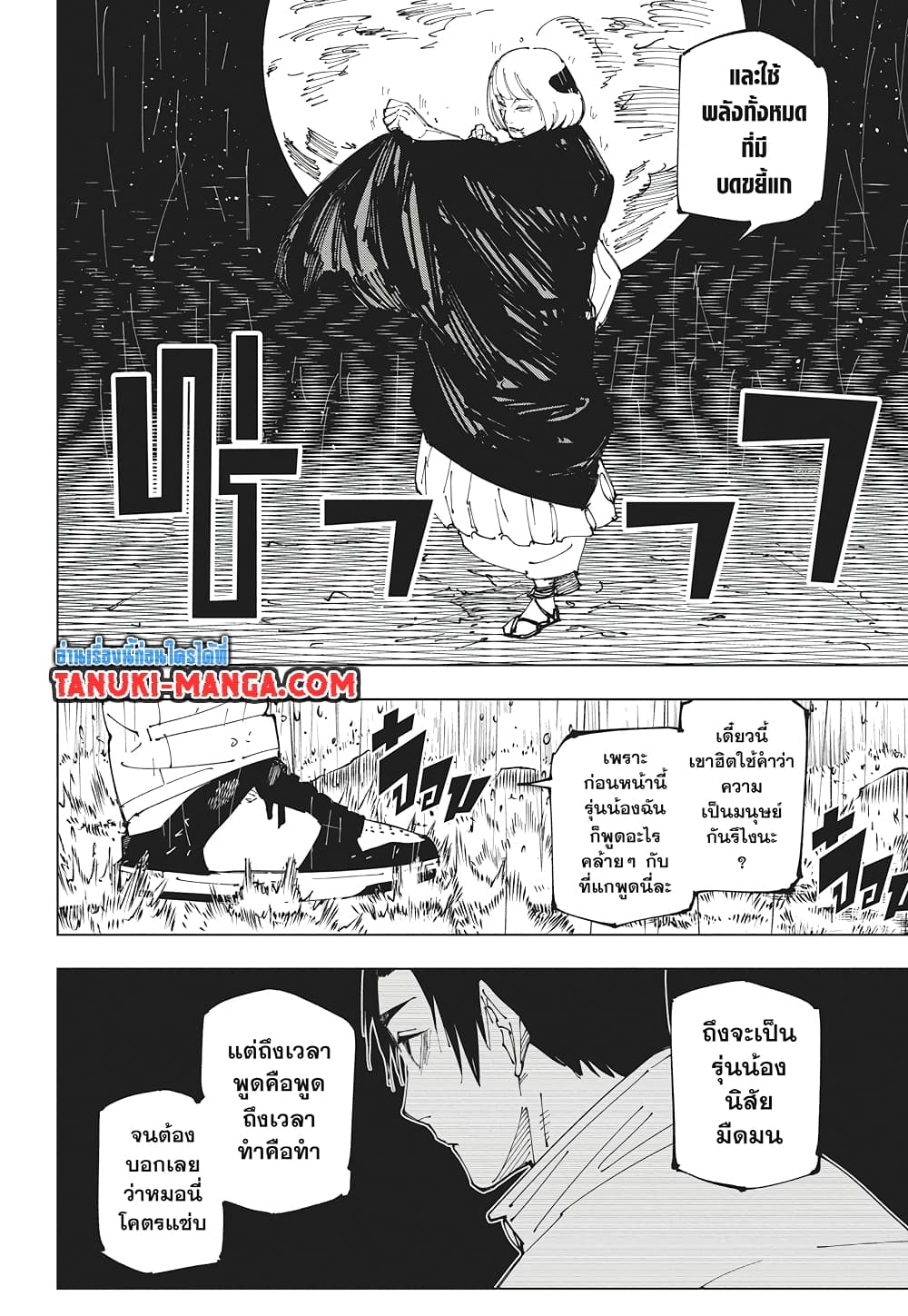 Jujutsu Kaisen page 10