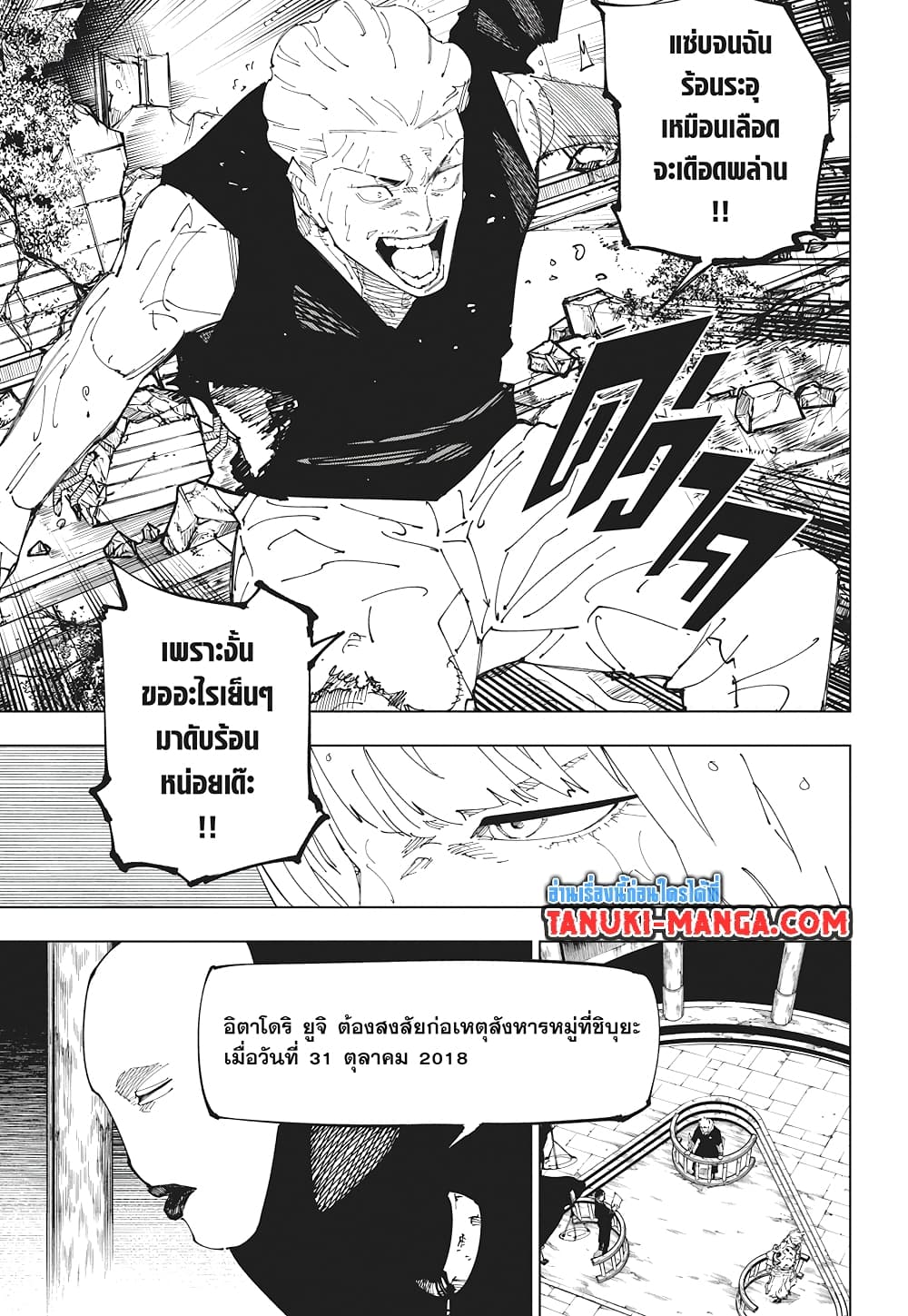 Jujutsu Kaisen page 11