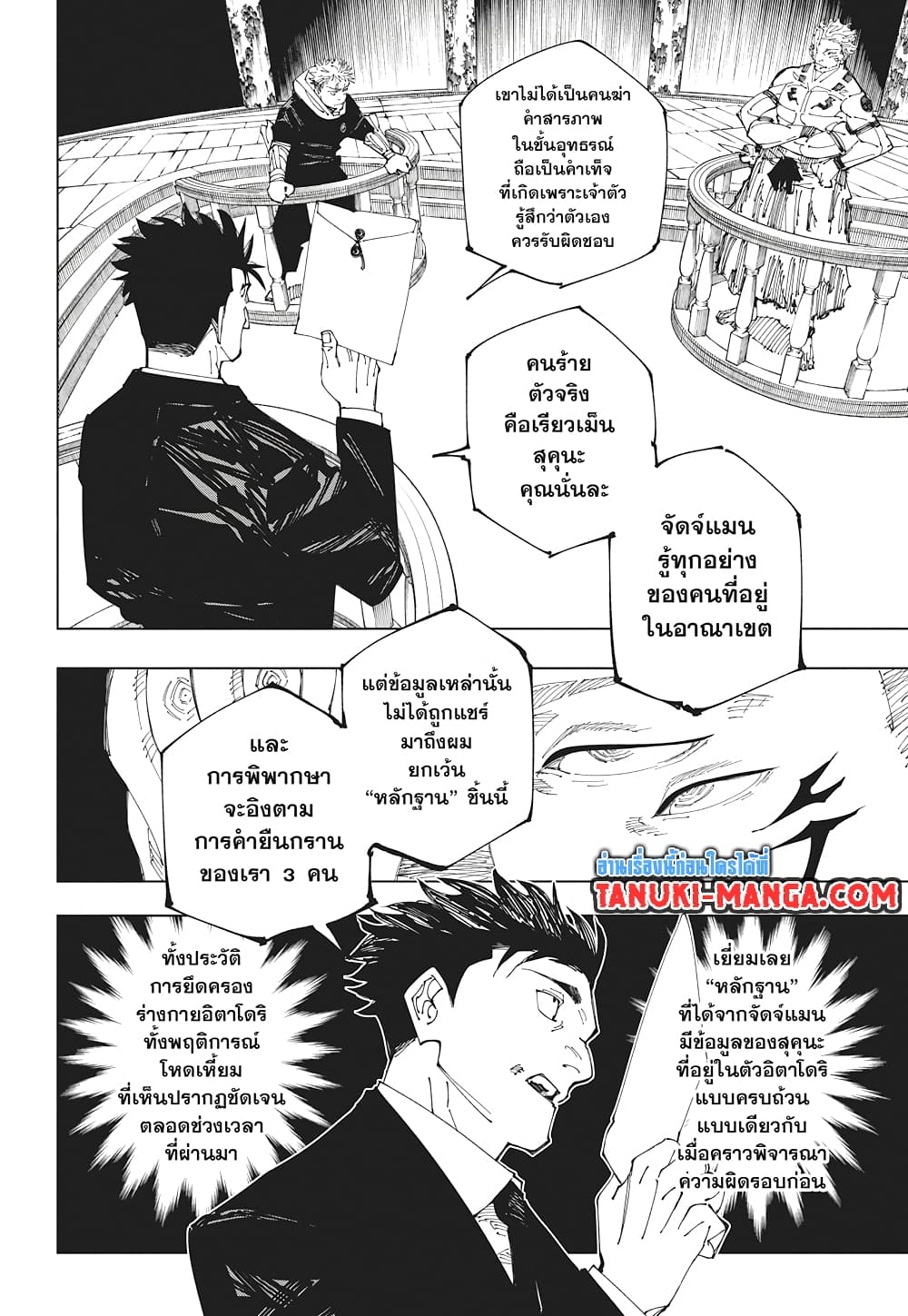 Jujutsu Kaisen page 12