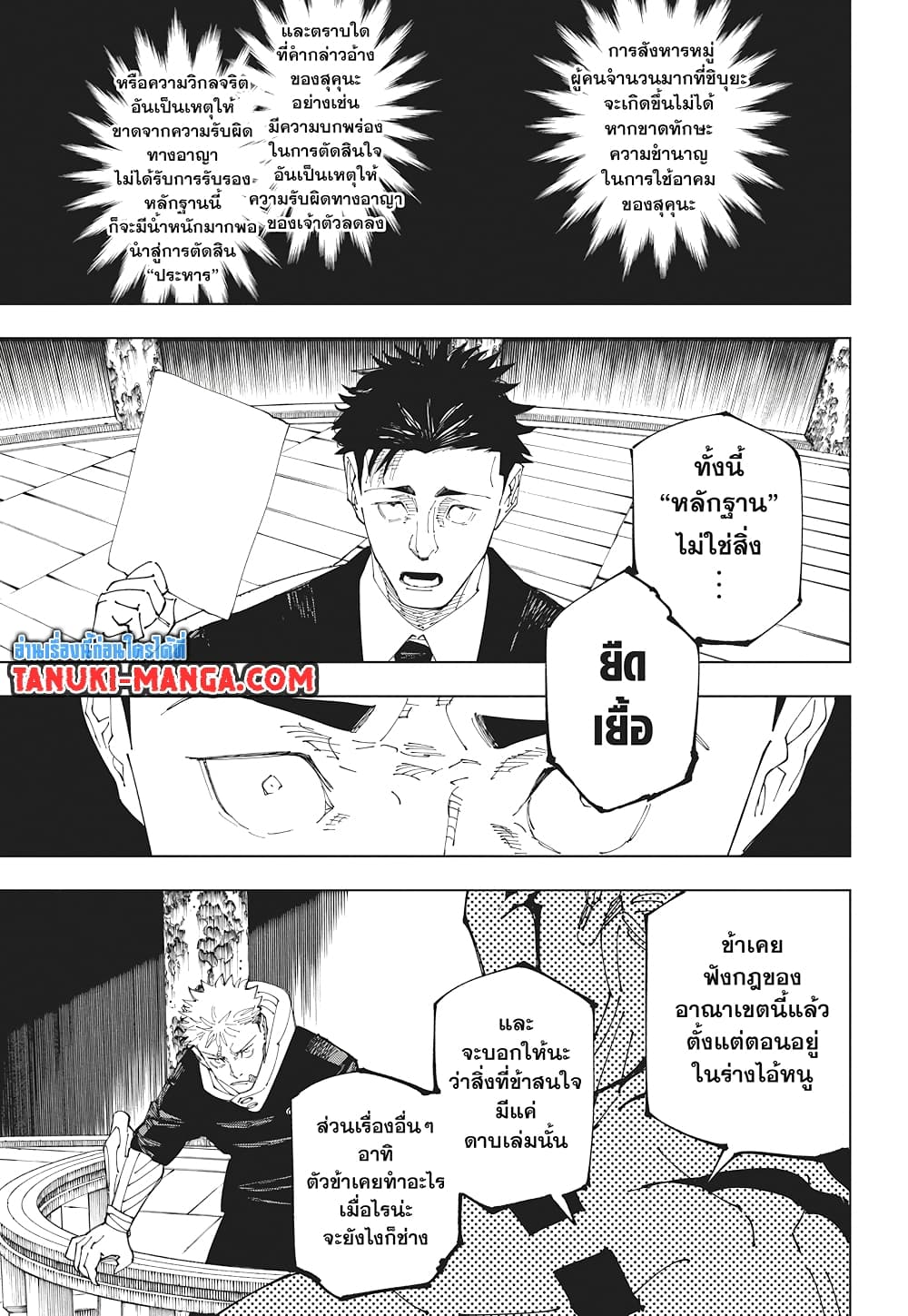 Jujutsu Kaisen page 13