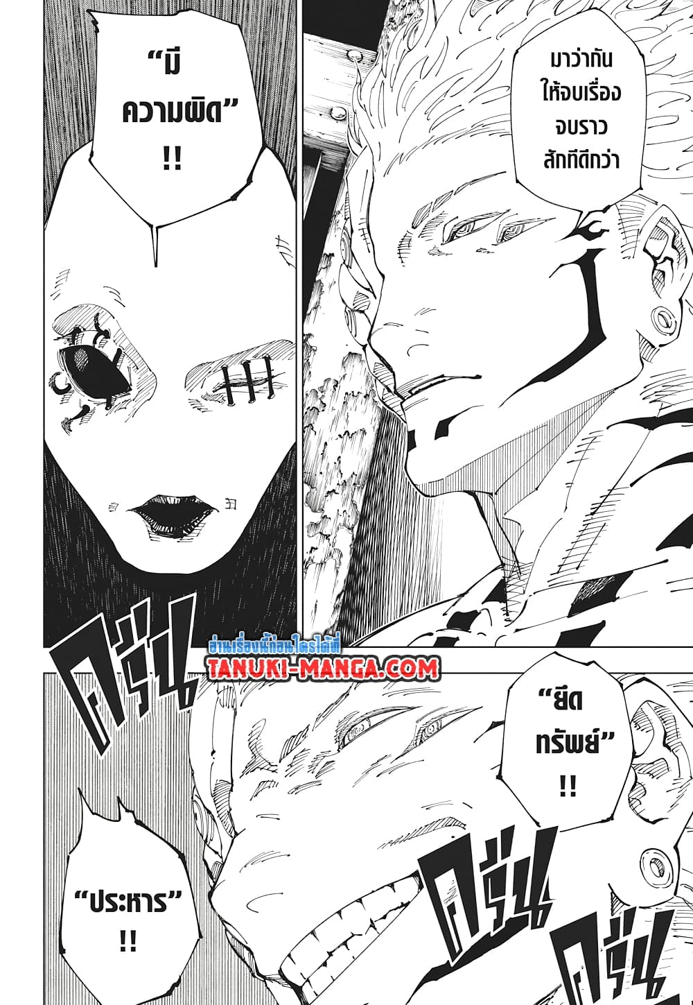 Jujutsu Kaisen page 14