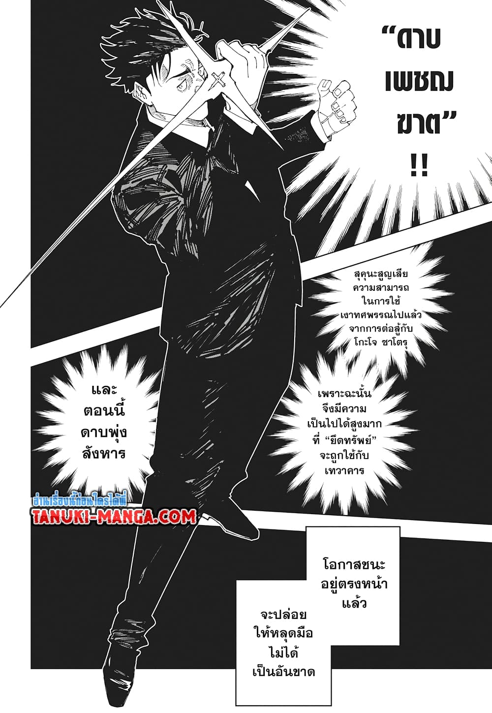 Jujutsu Kaisen page 16