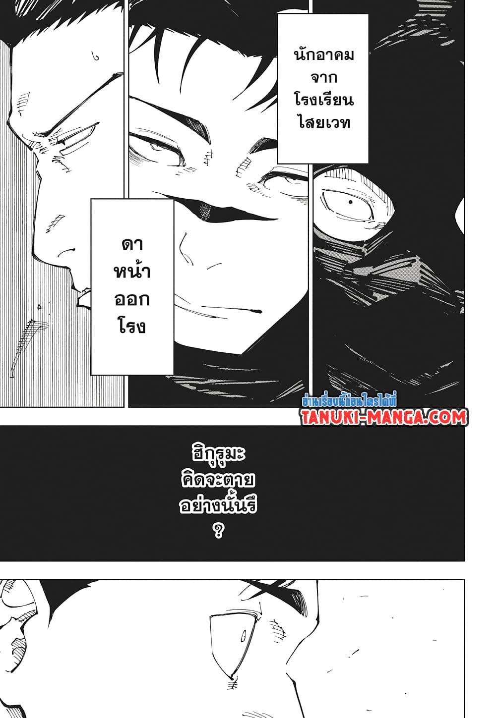 Jujutsu Kaisen page 17