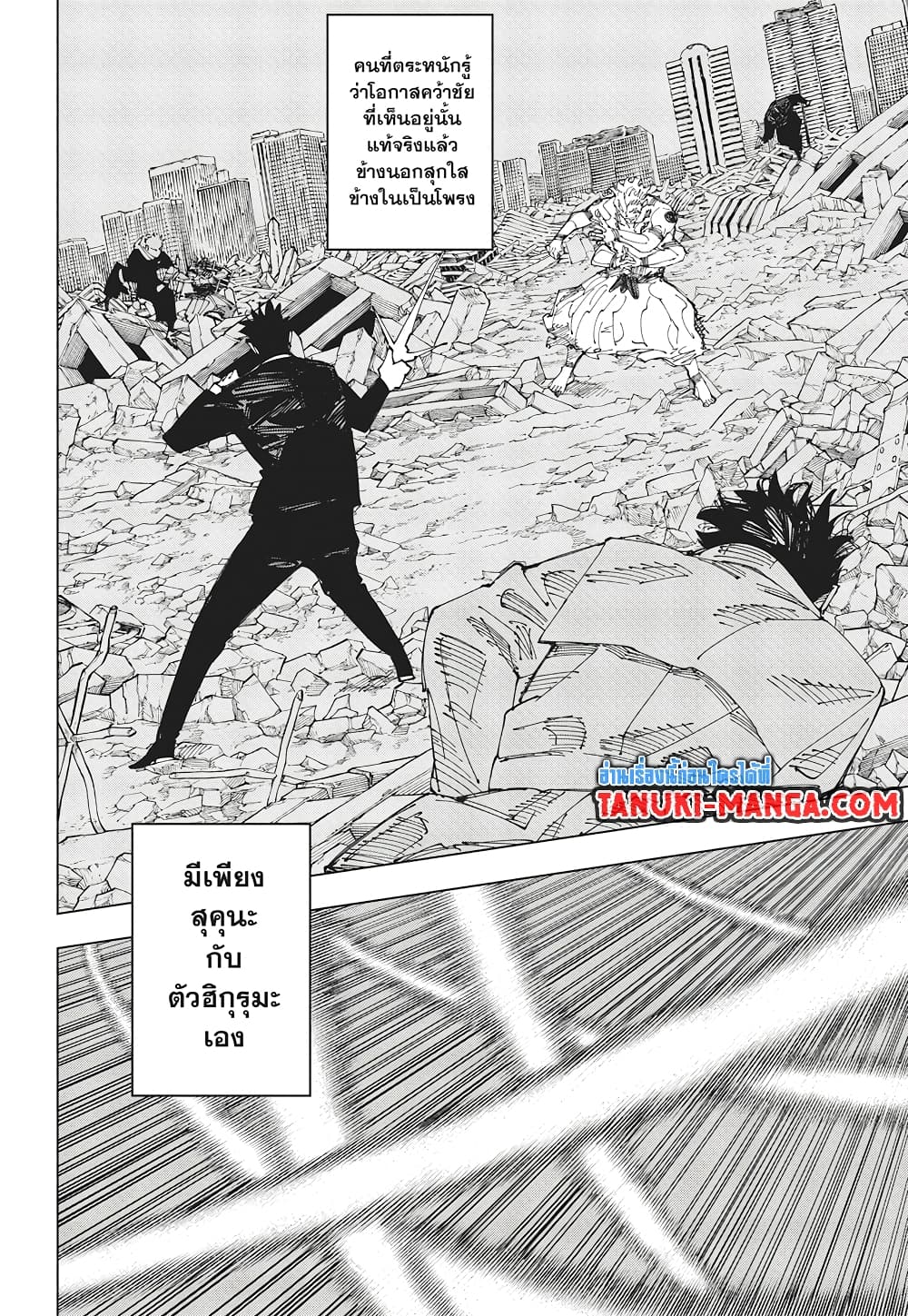 Jujutsu Kaisen page 18