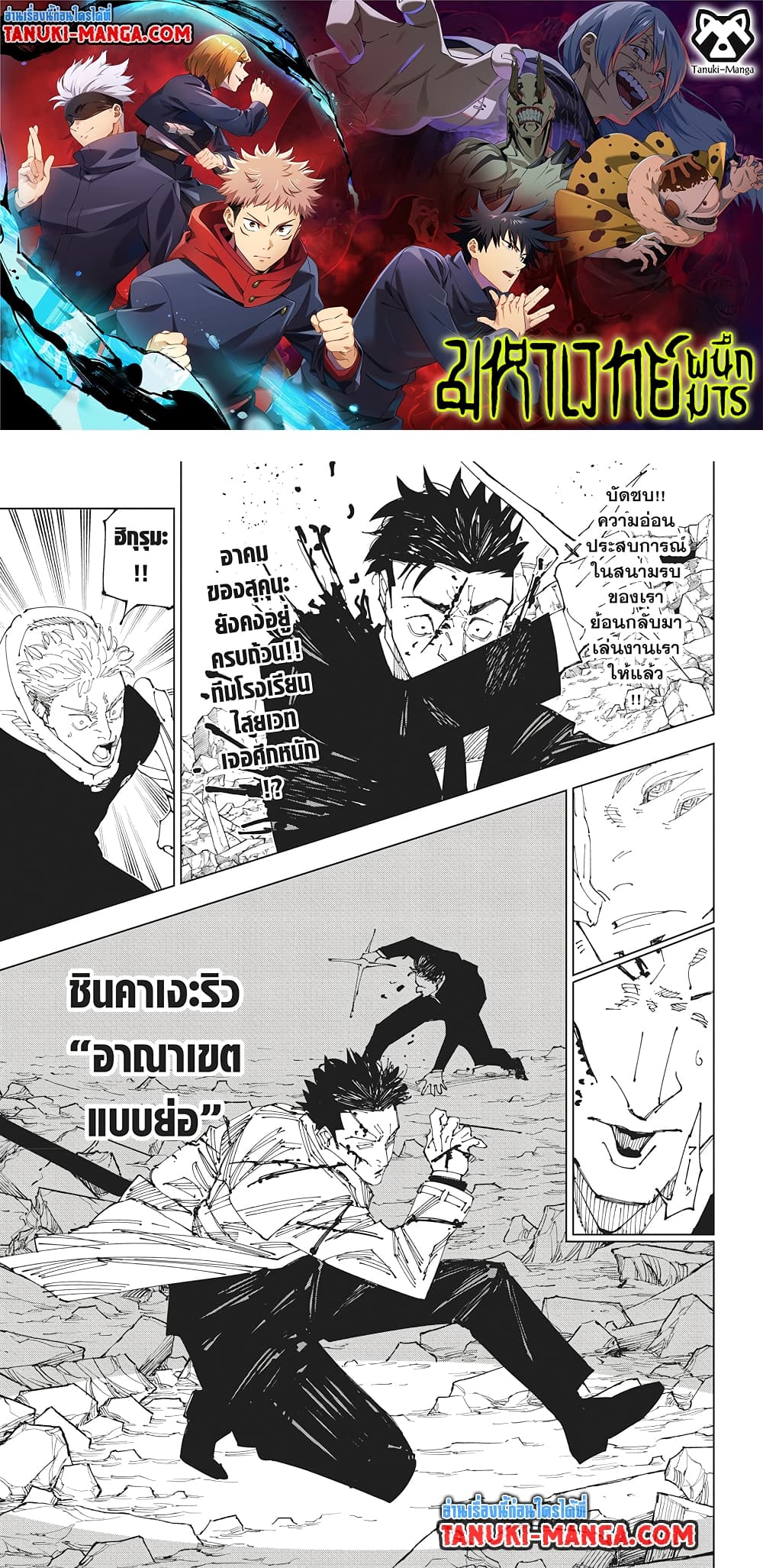Jujutsu Kaisen page 2