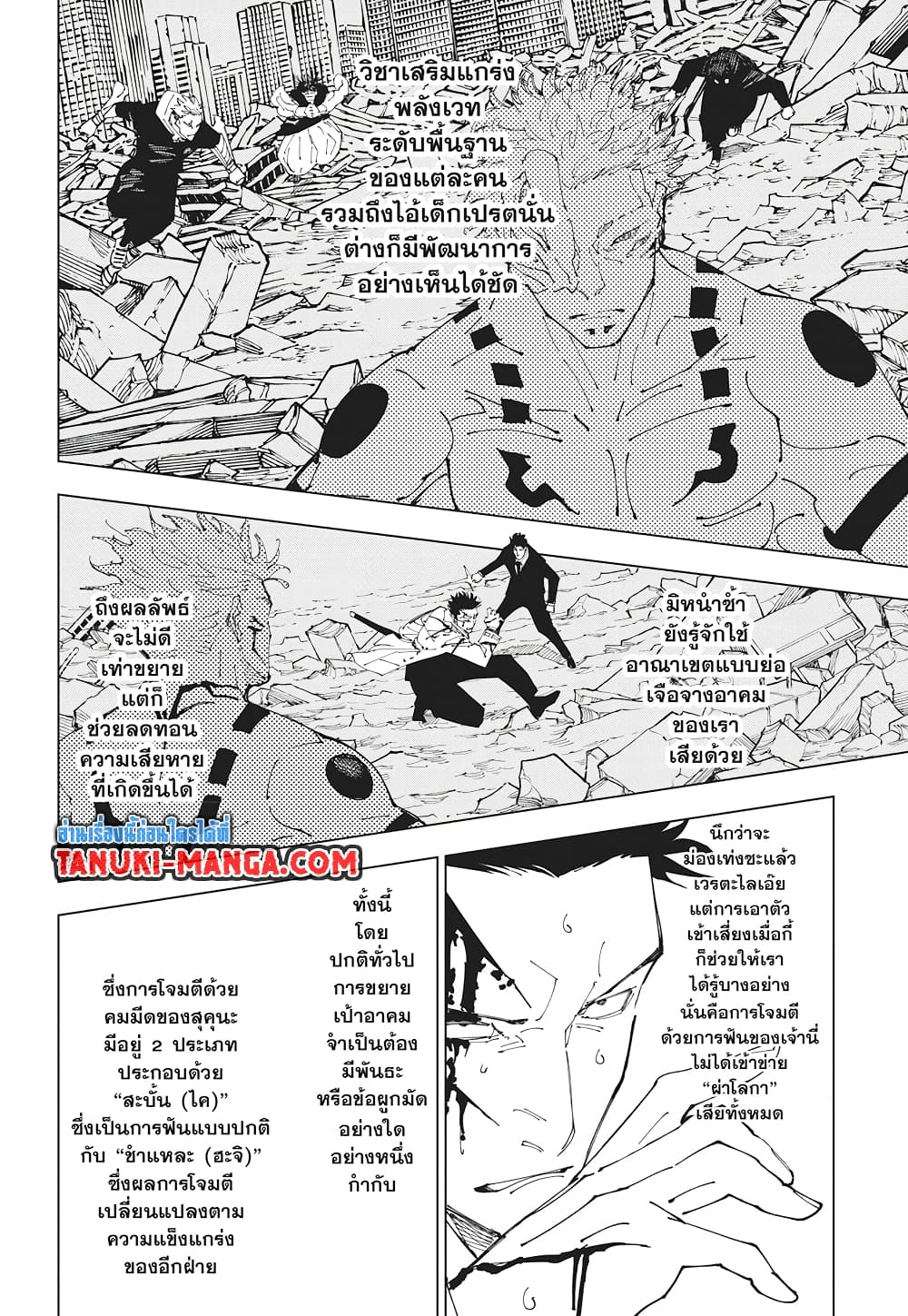 Jujutsu Kaisen page 3