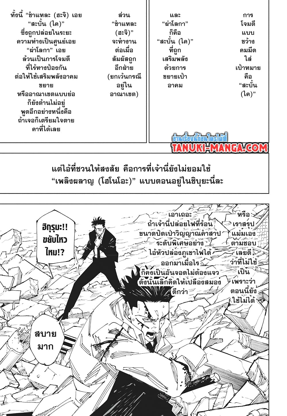 Jujutsu Kaisen page 4