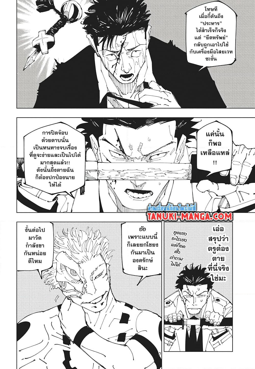 Jujutsu Kaisen page 5